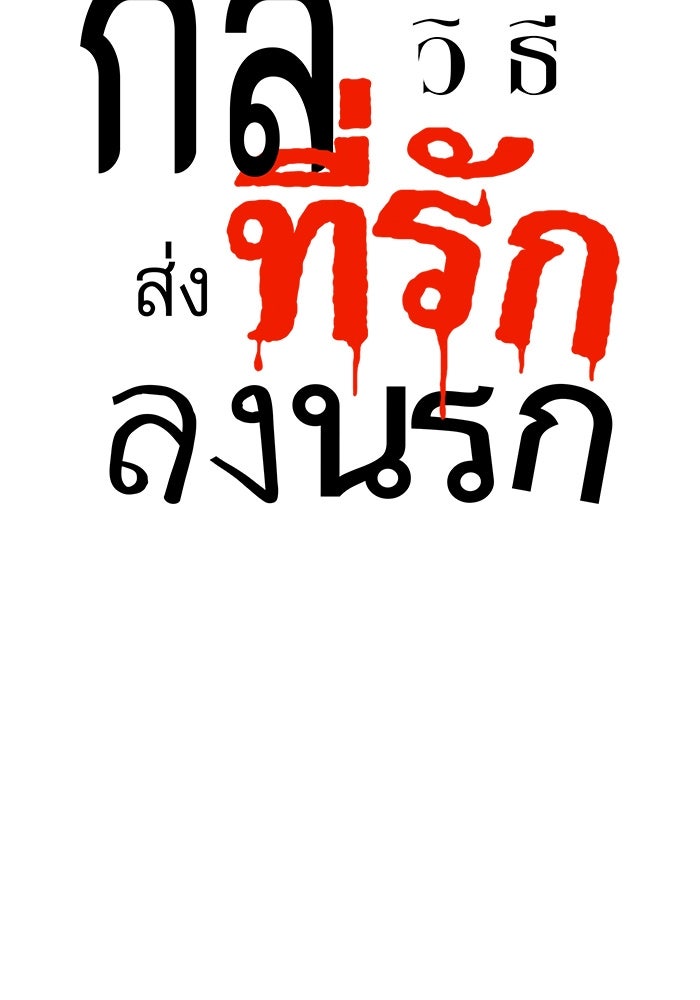 กลวิธีส่งที่รักลงนรก - หน้า 32