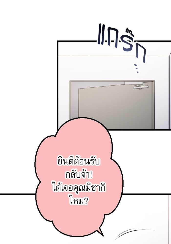 กลวิธีส่งที่รักลงนรก - หน้า 33