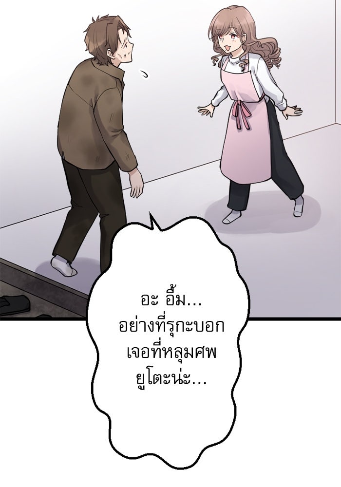 กลวิธีส่งที่รักลงนรก - หน้า 34