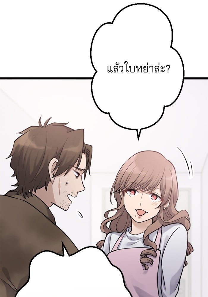 กลวิธีส่งที่รักลงนรก - หน้า 35