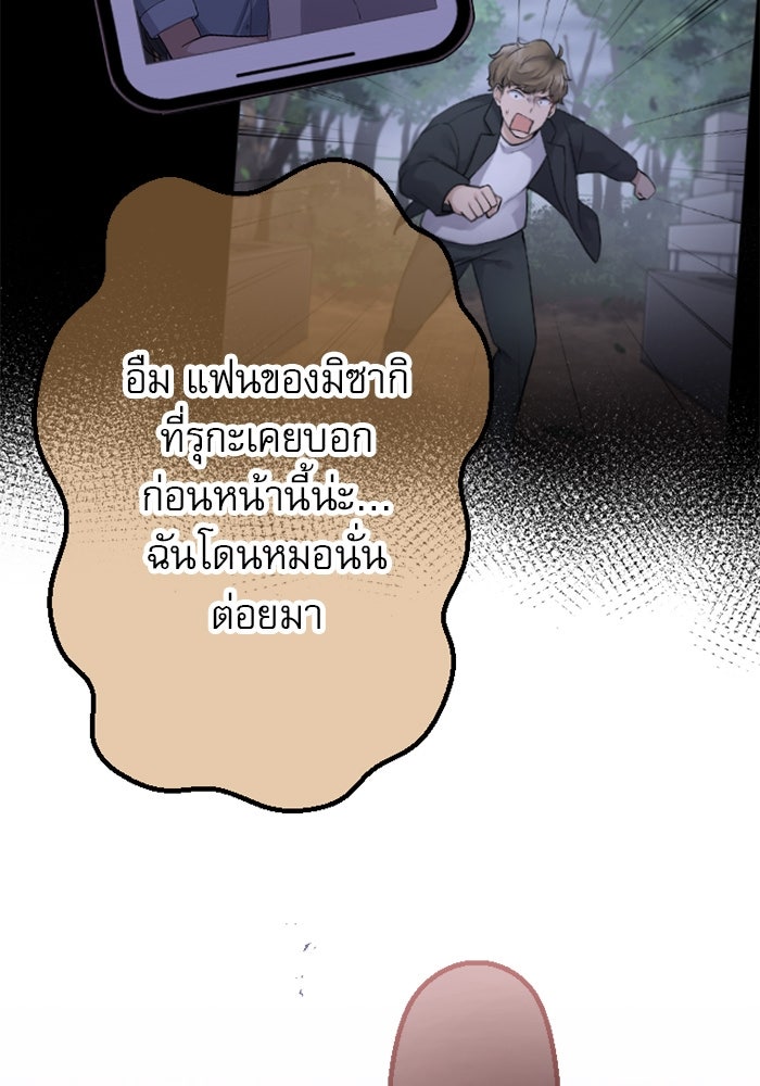 กลวิธีส่งที่รักลงนรก - หน้า 37