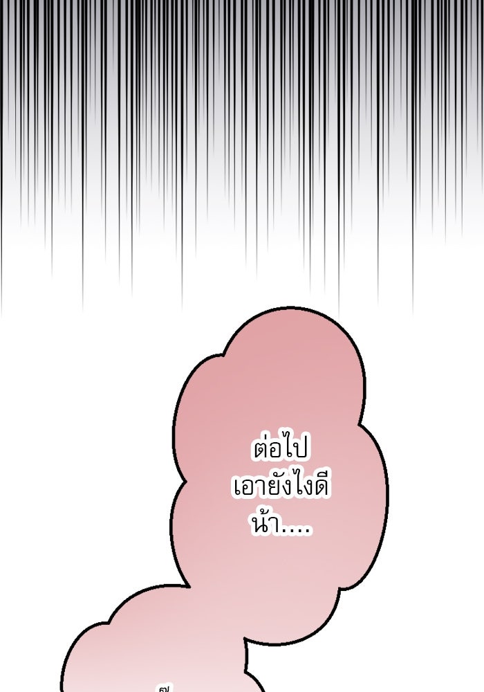 กลวิธีส่งที่รักลงนรก - หน้า 47