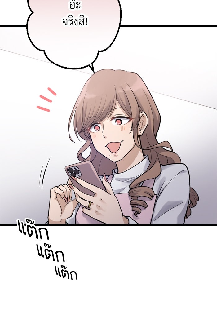 กลวิธีส่งที่รักลงนรก - หน้า 48