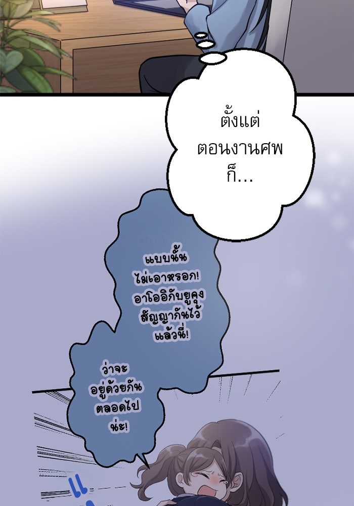 กลวิธีส่งที่รักลงนรก - หน้า 54