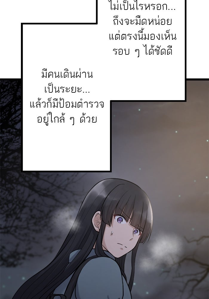 กลวิธีส่งที่รักลงนรก - หน้า 62