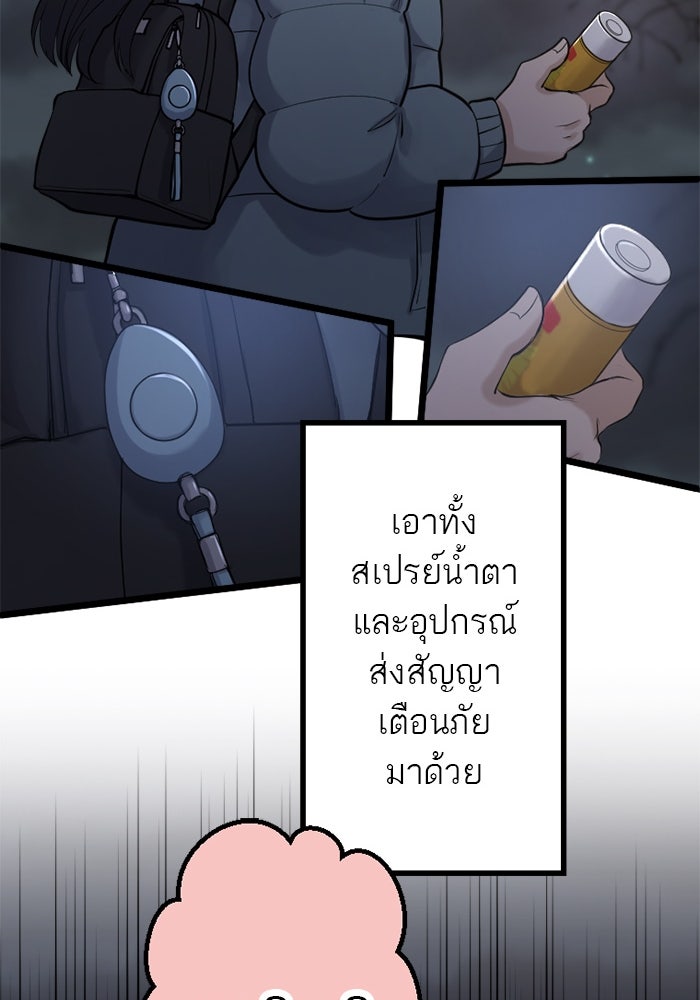 กลวิธีส่งที่รักลงนรก - หน้า 63