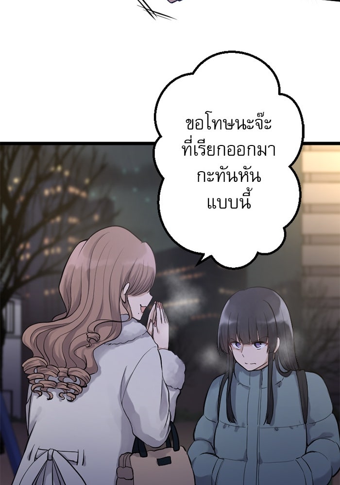 กลวิธีส่งที่รักลงนรก - หน้า 67