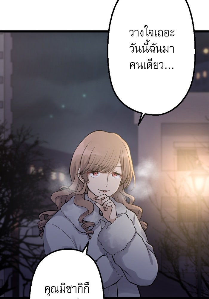 กลวิธีส่งที่รักลงนรก - หน้า 69