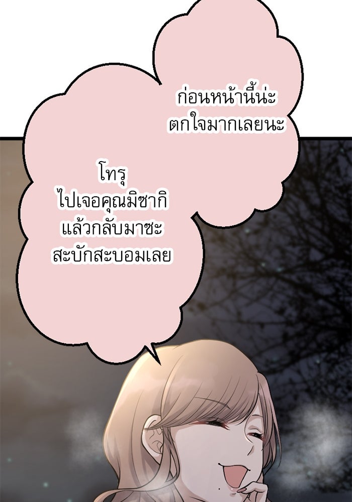 กลวิธีส่งที่รักลงนรก - หน้า 71