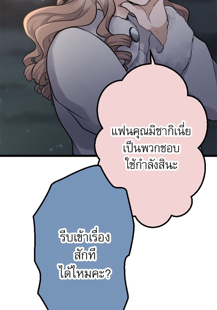 กลวิธีส่งที่รักลงนรก - หน้า 72