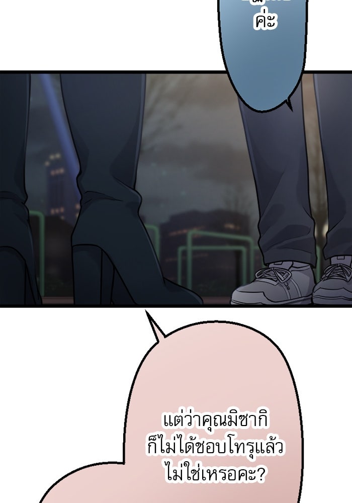 กลวิธีส่งที่รักลงนรก - หน้า 76