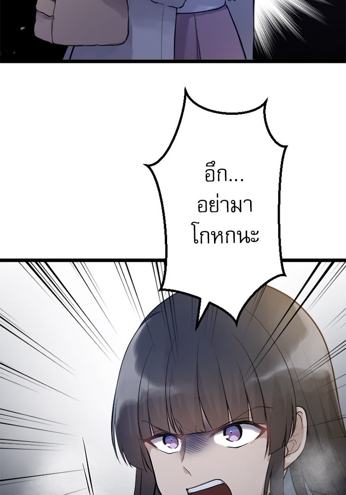 กลวิธีส่งที่รักลงนรก - หน้า 78