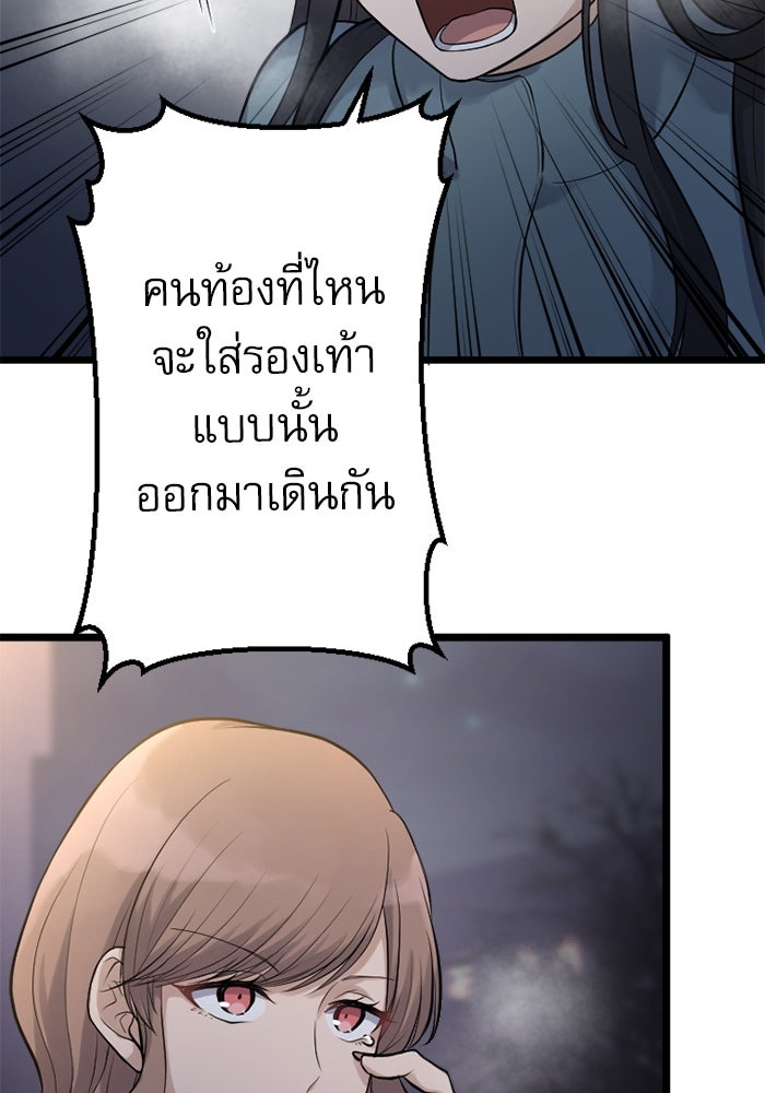 กลวิธีส่งที่รักลงนรก - หน้า 79