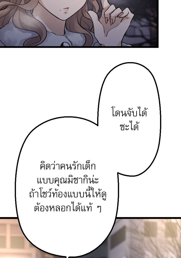 กลวิธีส่งที่รักลงนรก - หน้า 80