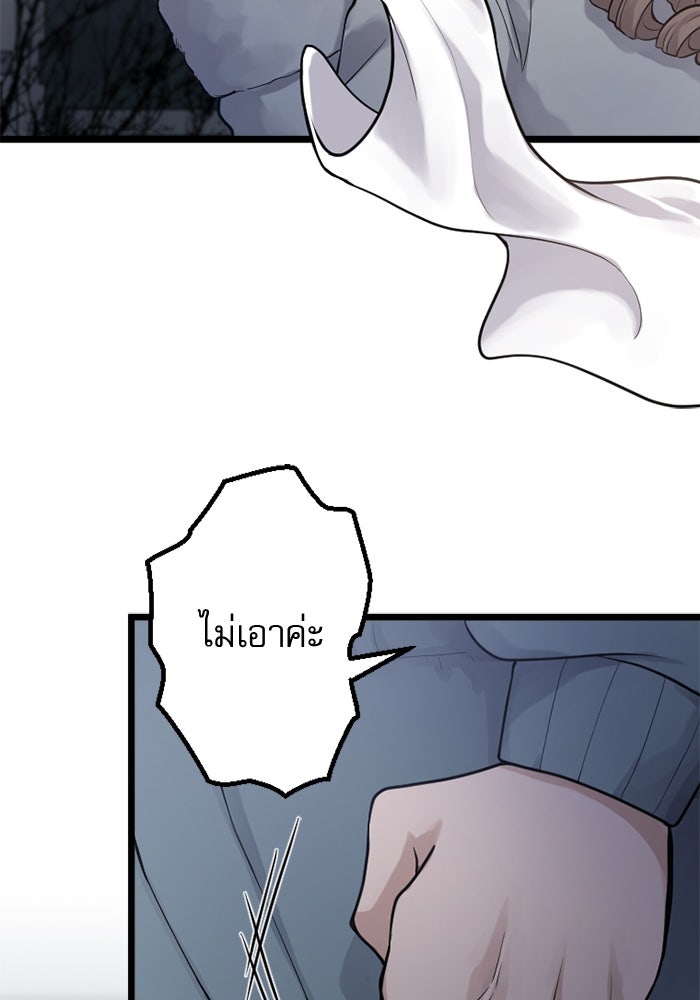 กลวิธีส่งที่รักลงนรก - หน้า 83