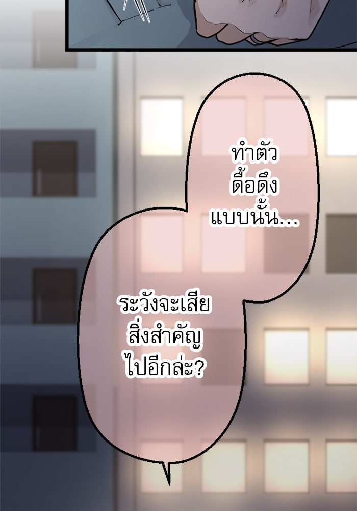 กลวิธีส่งที่รักลงนรก - หน้า 84