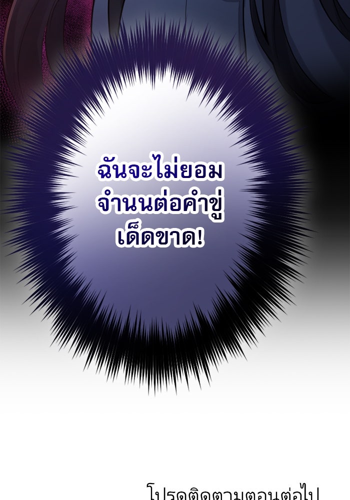 กลวิธีส่งที่รักลงนรก - หน้า 89