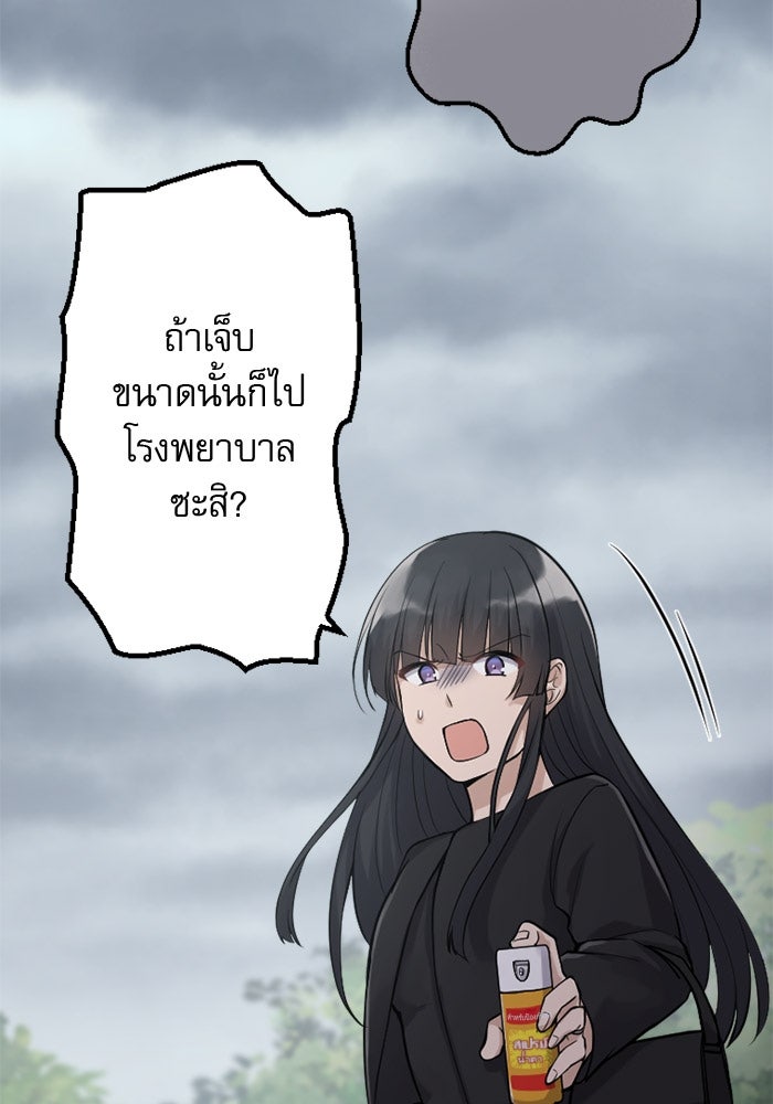 กลวิธีส่งที่รักลงนรก - หน้า 9