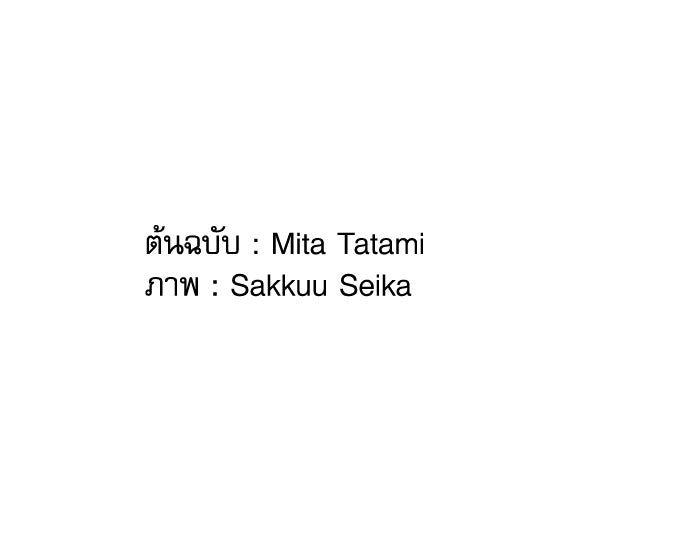 กลวิธีส่งที่รักลงนรก - หน้า 91