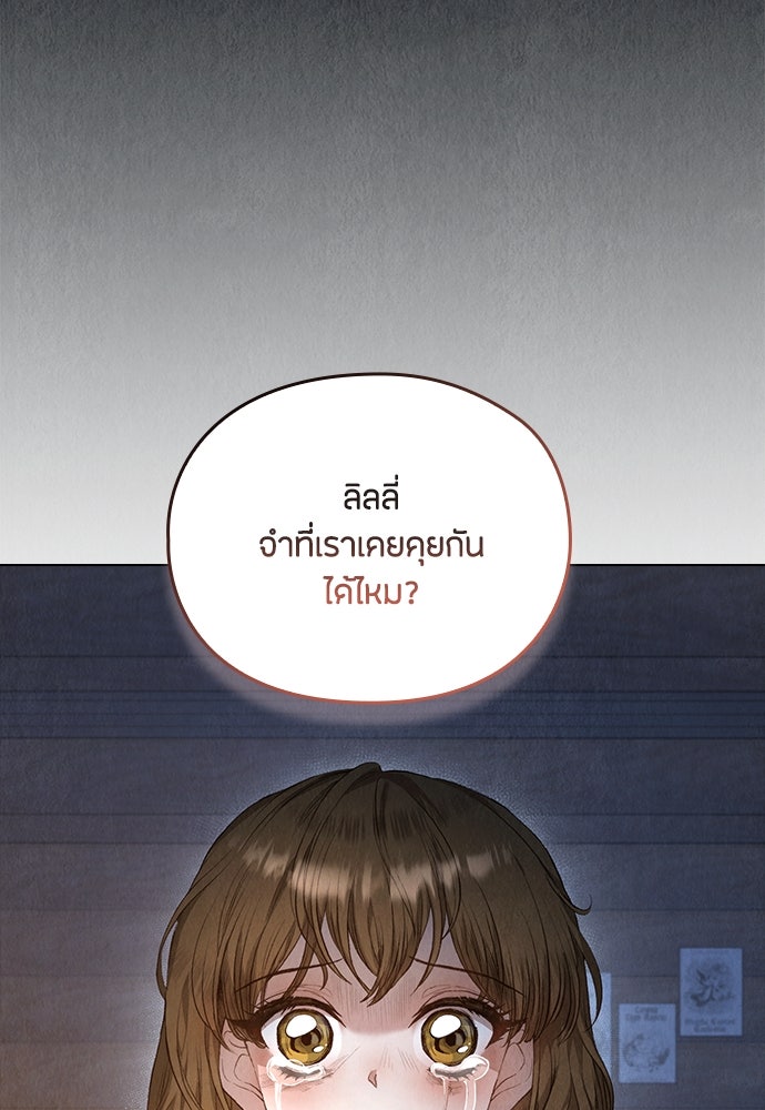 ลูกสาวตัวปลอมของท่านดยุก - หน้า 100
