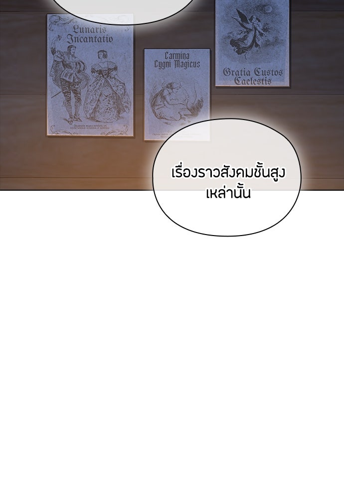 ลูกสาวตัวปลอมของท่านดยุก - หน้า 102