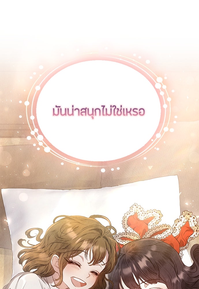 ลูกสาวตัวปลอมของท่านดยุก - หน้า 103