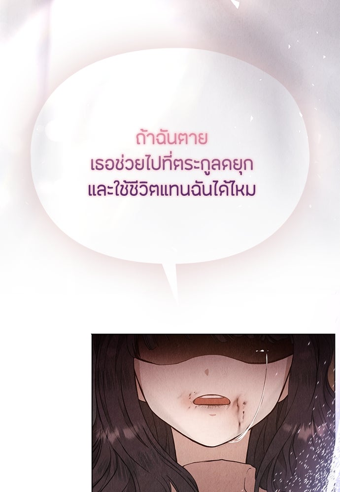 ลูกสาวตัวปลอมของท่านดยุก - หน้า 105