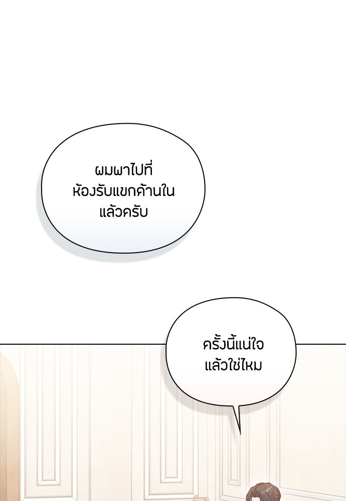 ลูกสาวตัวปลอมของท่านดยุก - หน้า 11
