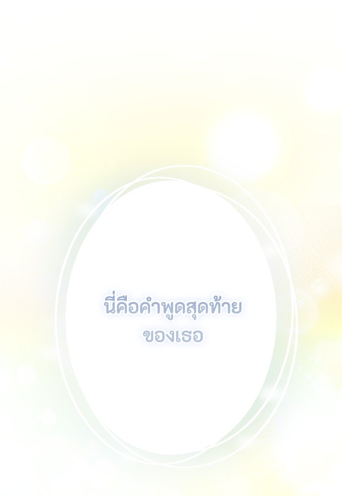 ลูกสาวตัวปลอมของท่านดยุก - หน้า 112
