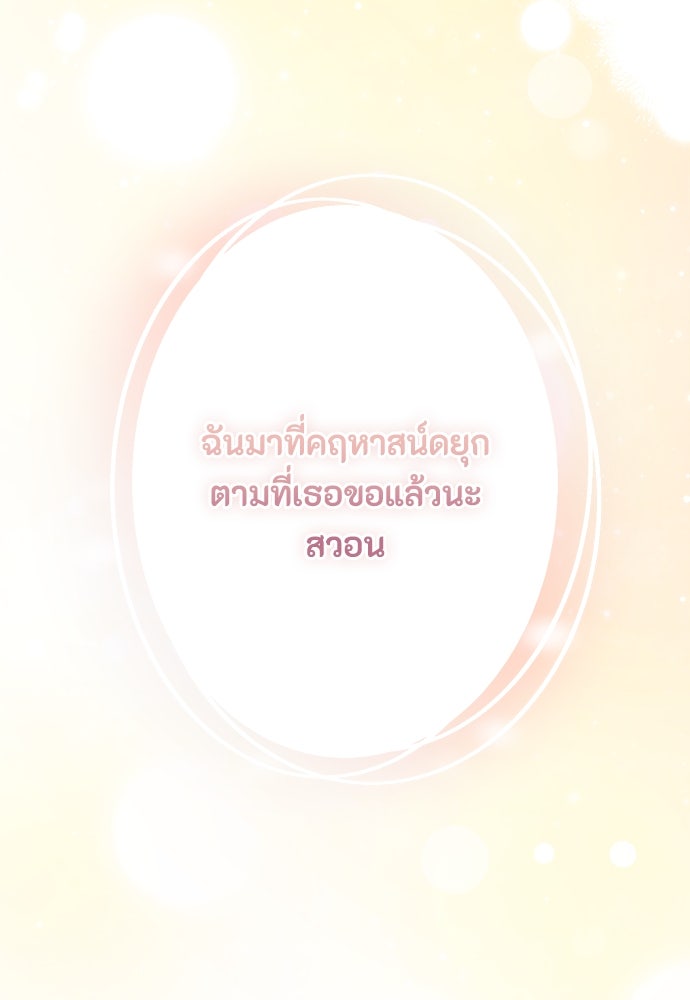 ลูกสาวตัวปลอมของท่านดยุก - หน้า 115