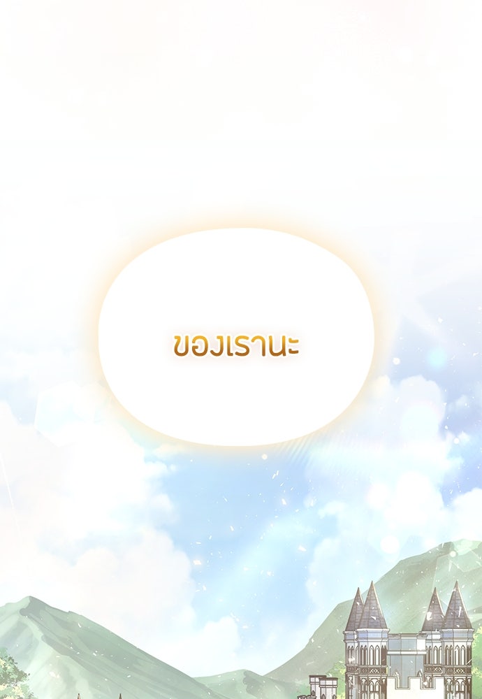 ลูกสาวตัวปลอมของท่านดยุก - หน้า 119