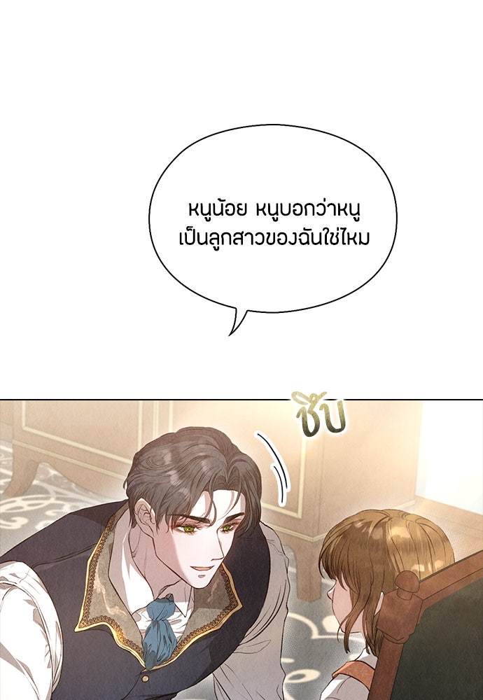 ลูกสาวตัวปลอมของท่านดยุก - หน้า 30