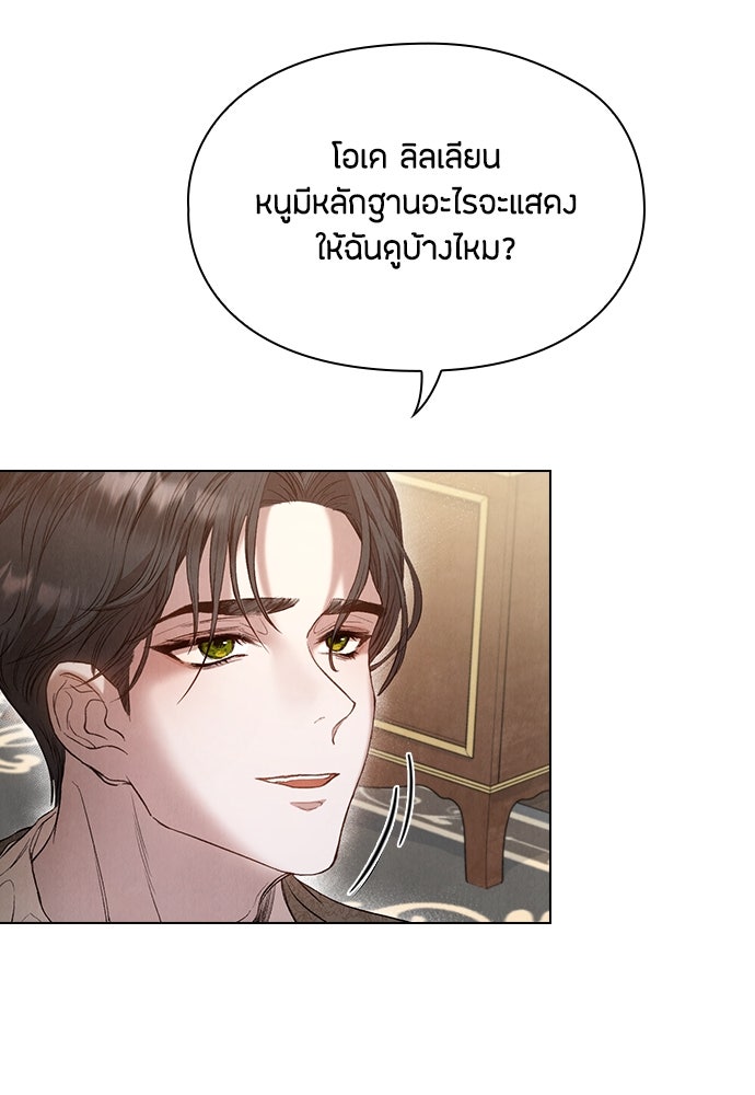 ลูกสาวตัวปลอมของท่านดยุก - หน้า 32