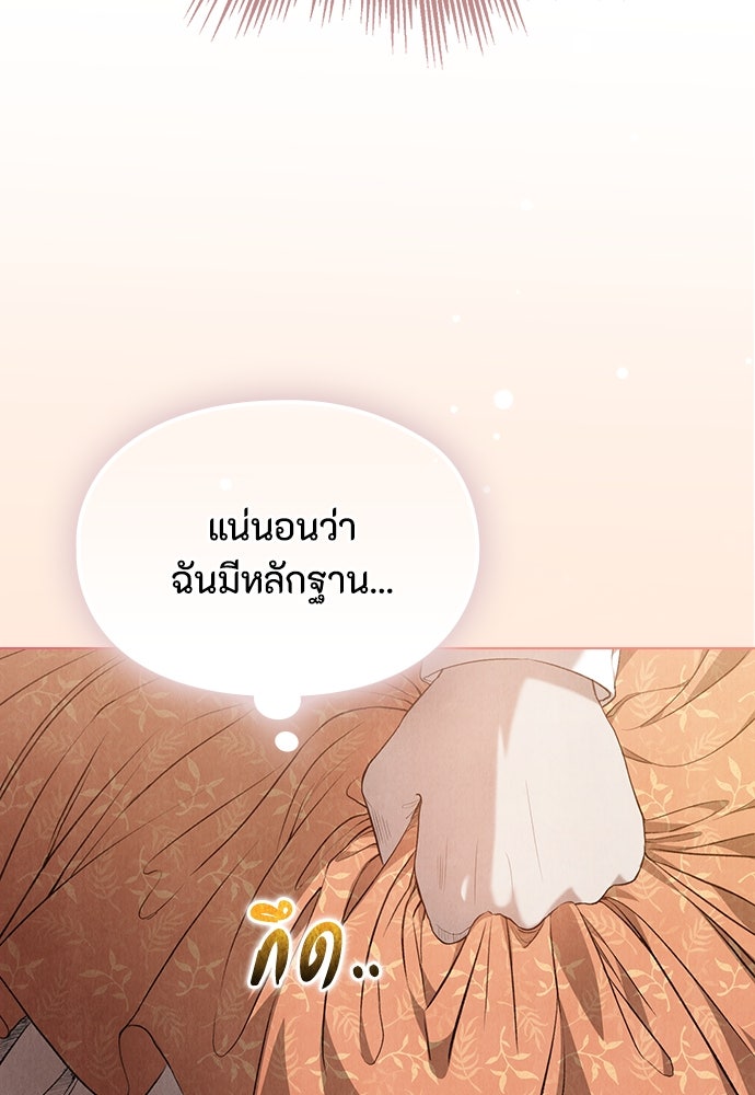 ลูกสาวตัวปลอมของท่านดยุก - หน้า 36