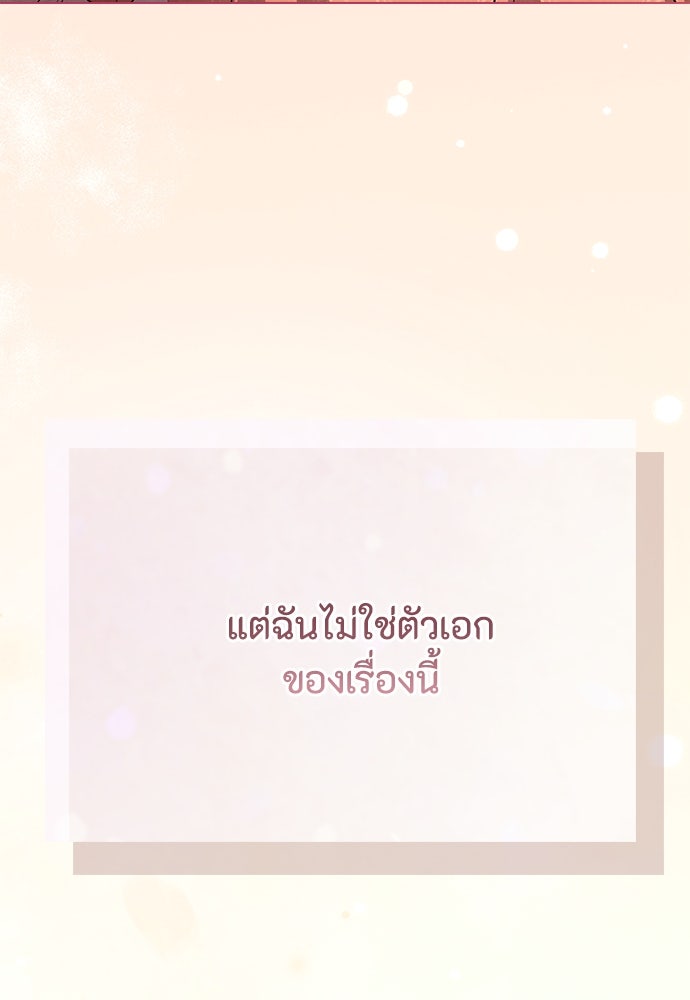 ลูกสาวตัวปลอมของท่านดยุก - หน้า 37