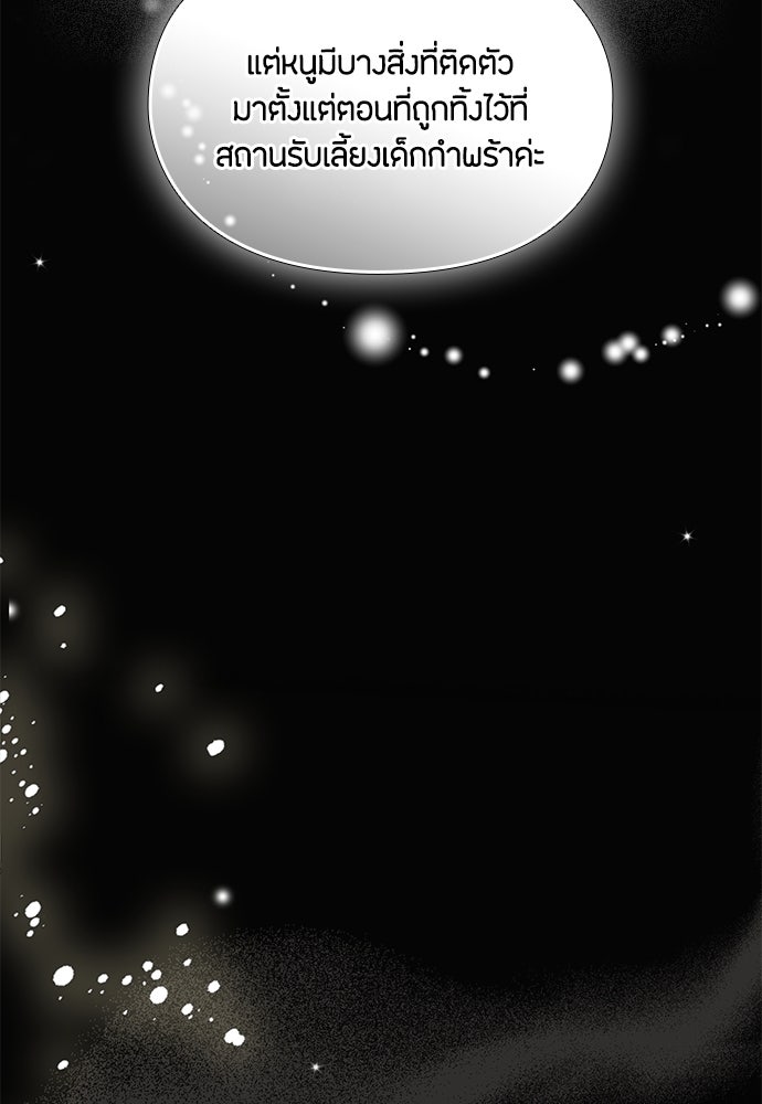 ลูกสาวตัวปลอมของท่านดยุก - หน้า 41