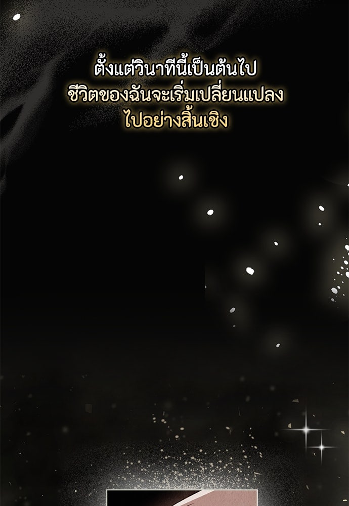 ลูกสาวตัวปลอมของท่านดยุก - หน้า 42