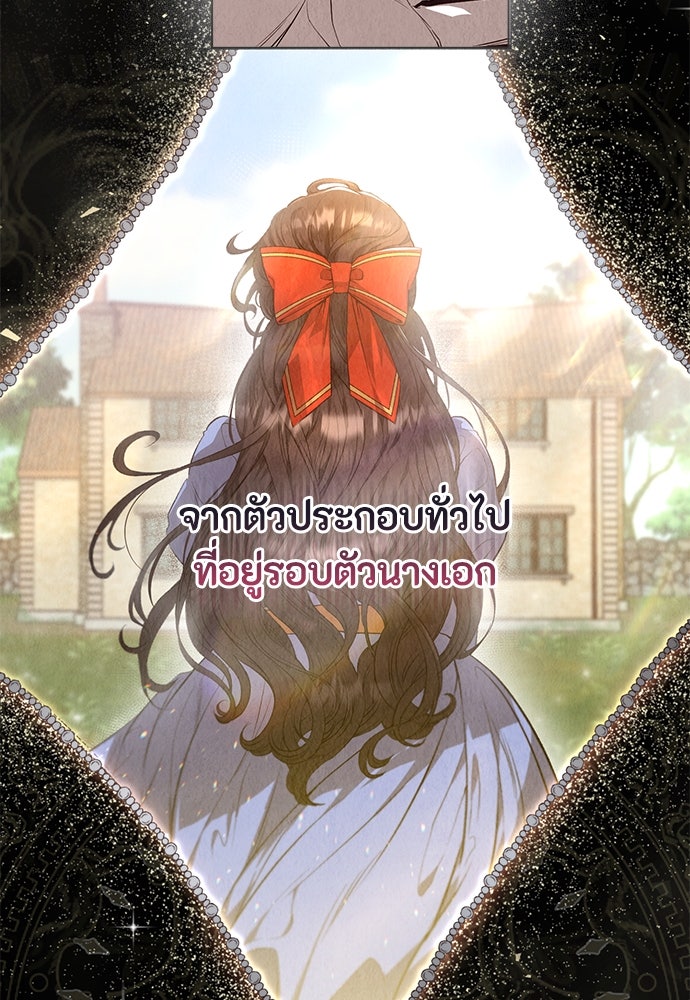 ลูกสาวตัวปลอมของท่านดยุก - หน้า 44