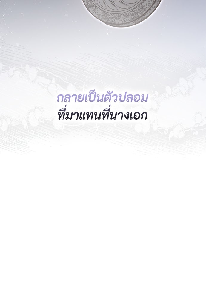 ลูกสาวตัวปลอมของท่านดยุก - หน้า 48