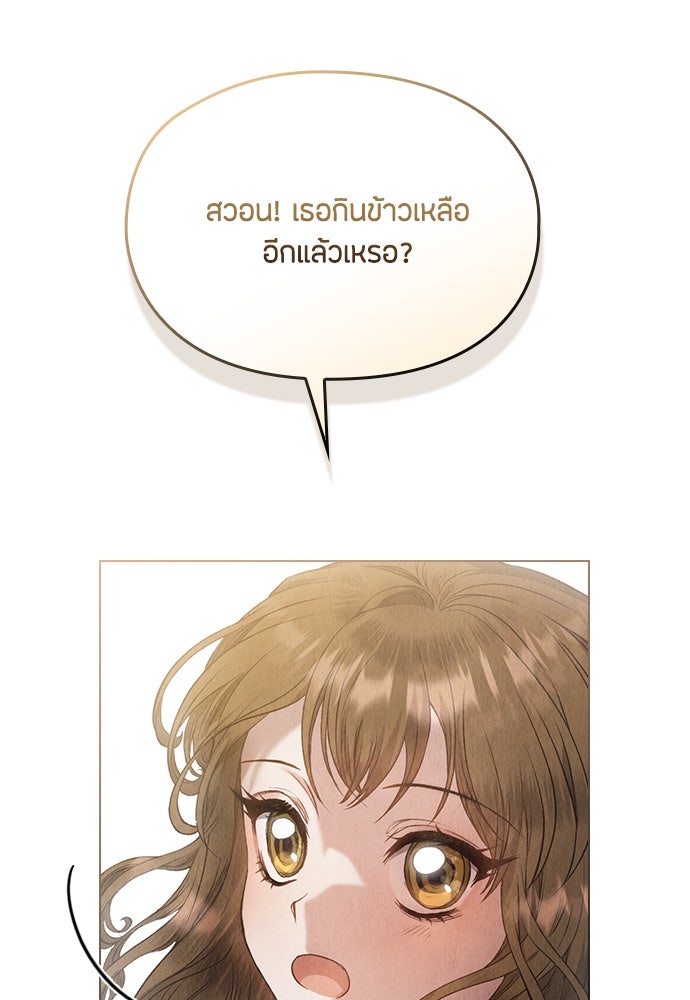 ลูกสาวตัวปลอมของท่านดยุก - หน้า 51