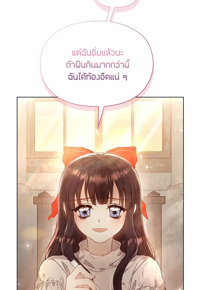 ลูกสาวตัวปลอมของท่านดยุก - หน้า 55