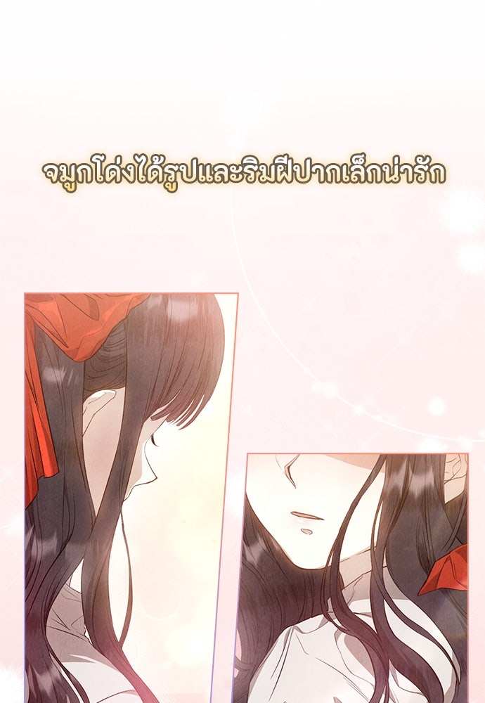 ลูกสาวตัวปลอมของท่านดยุก - หน้า 57