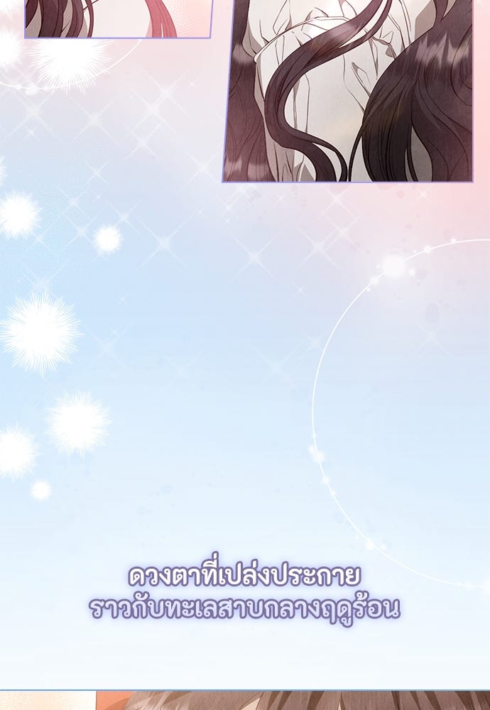 ลูกสาวตัวปลอมของท่านดยุก - หน้า 58