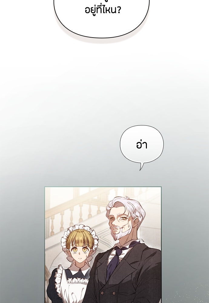 ลูกสาวตัวปลอมของท่านดยุก - หน้า 6