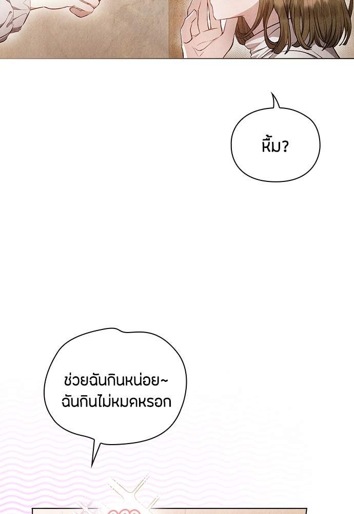 ลูกสาวตัวปลอมของท่านดยุก - หน้า 63