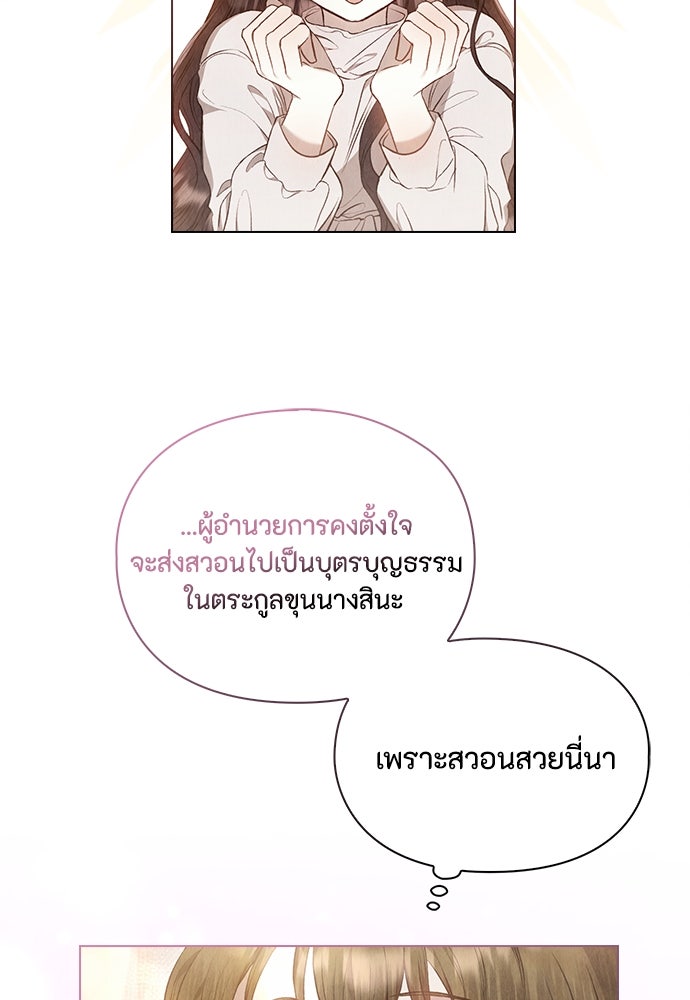 ลูกสาวตัวปลอมของท่านดยุก - หน้า 66
