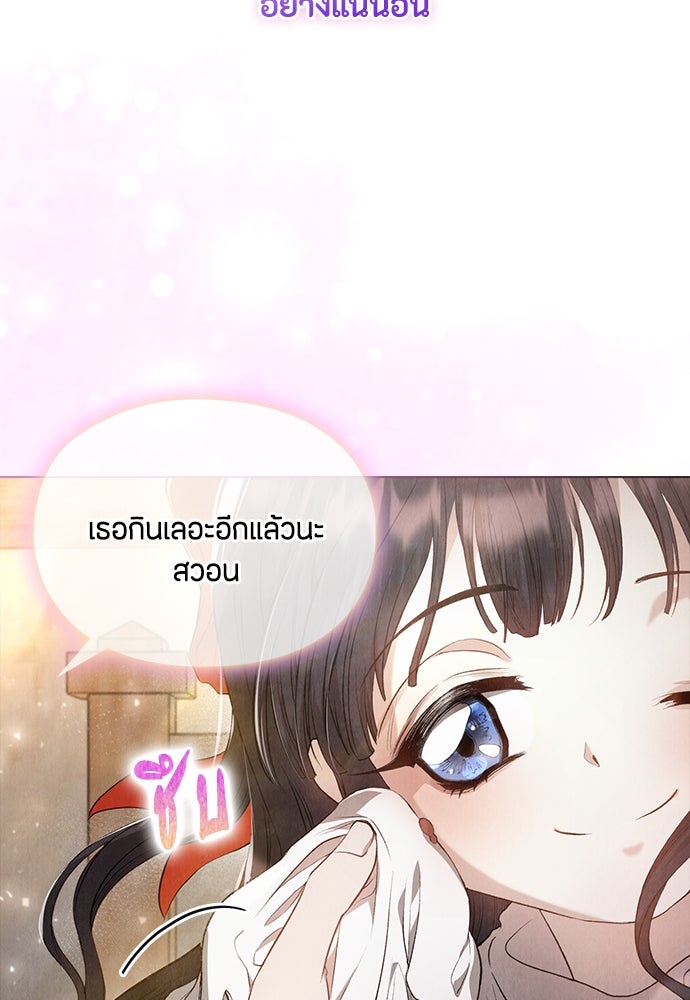 ลูกสาวตัวปลอมของท่านดยุก - หน้า 68