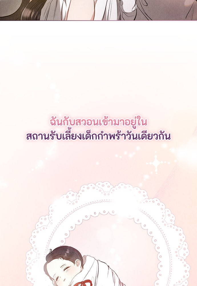 ลูกสาวตัวปลอมของท่านดยุก - หน้า 69