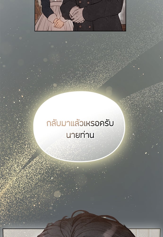 ลูกสาวตัวปลอมของท่านดยุก - หน้า 7