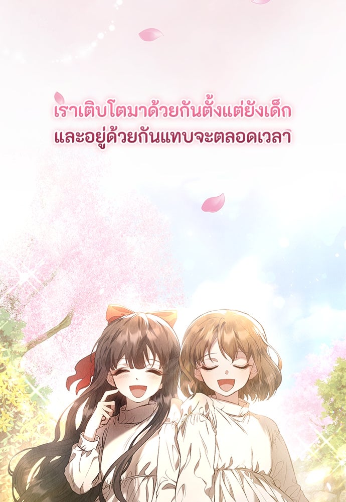 ลูกสาวตัวปลอมของท่านดยุก - หน้า 71